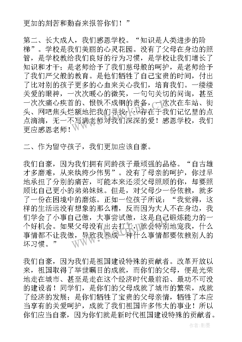 最新关爱儿童活动主持词(大全6篇)