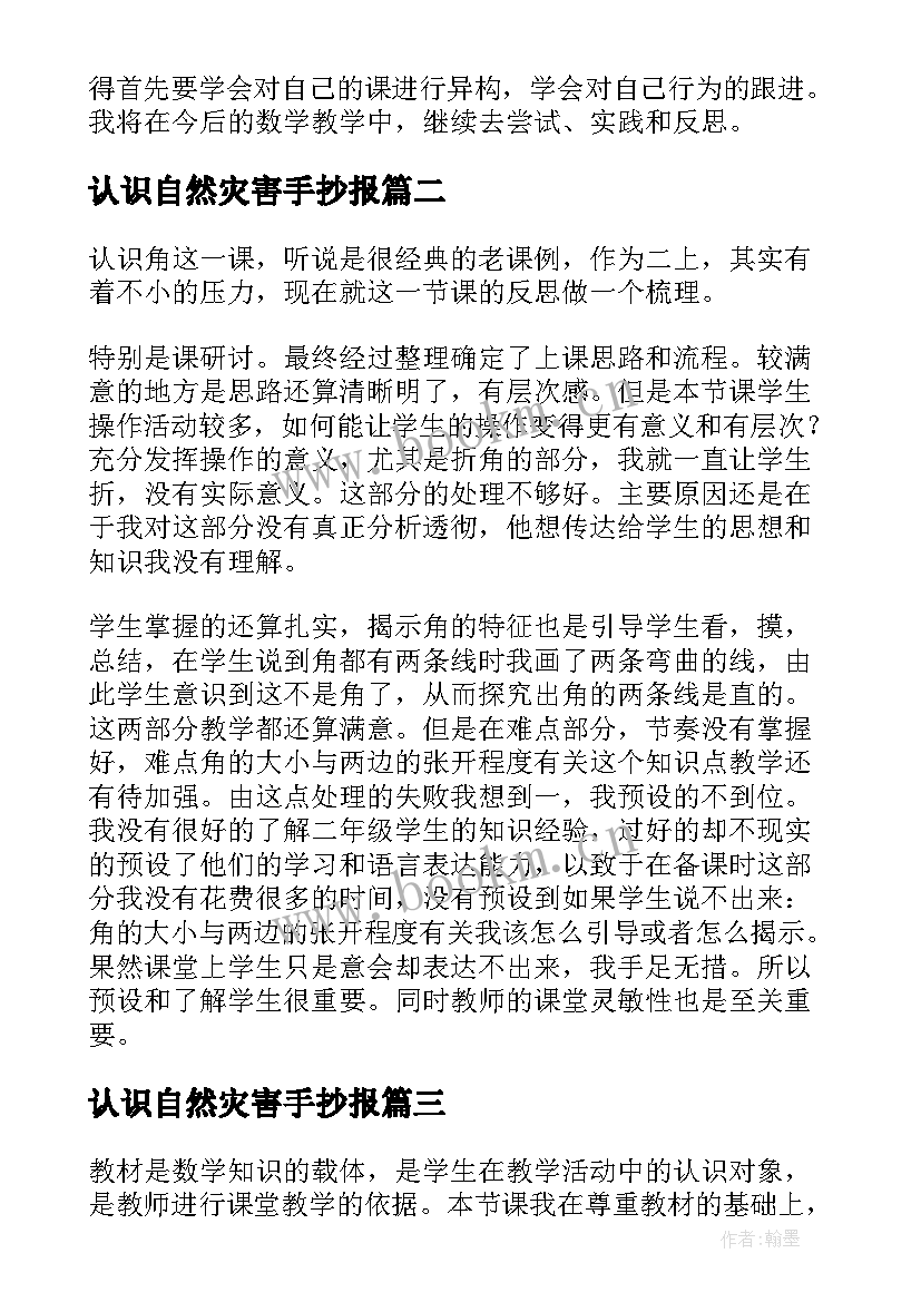 最新认识自然灾害手抄报(大全8篇)