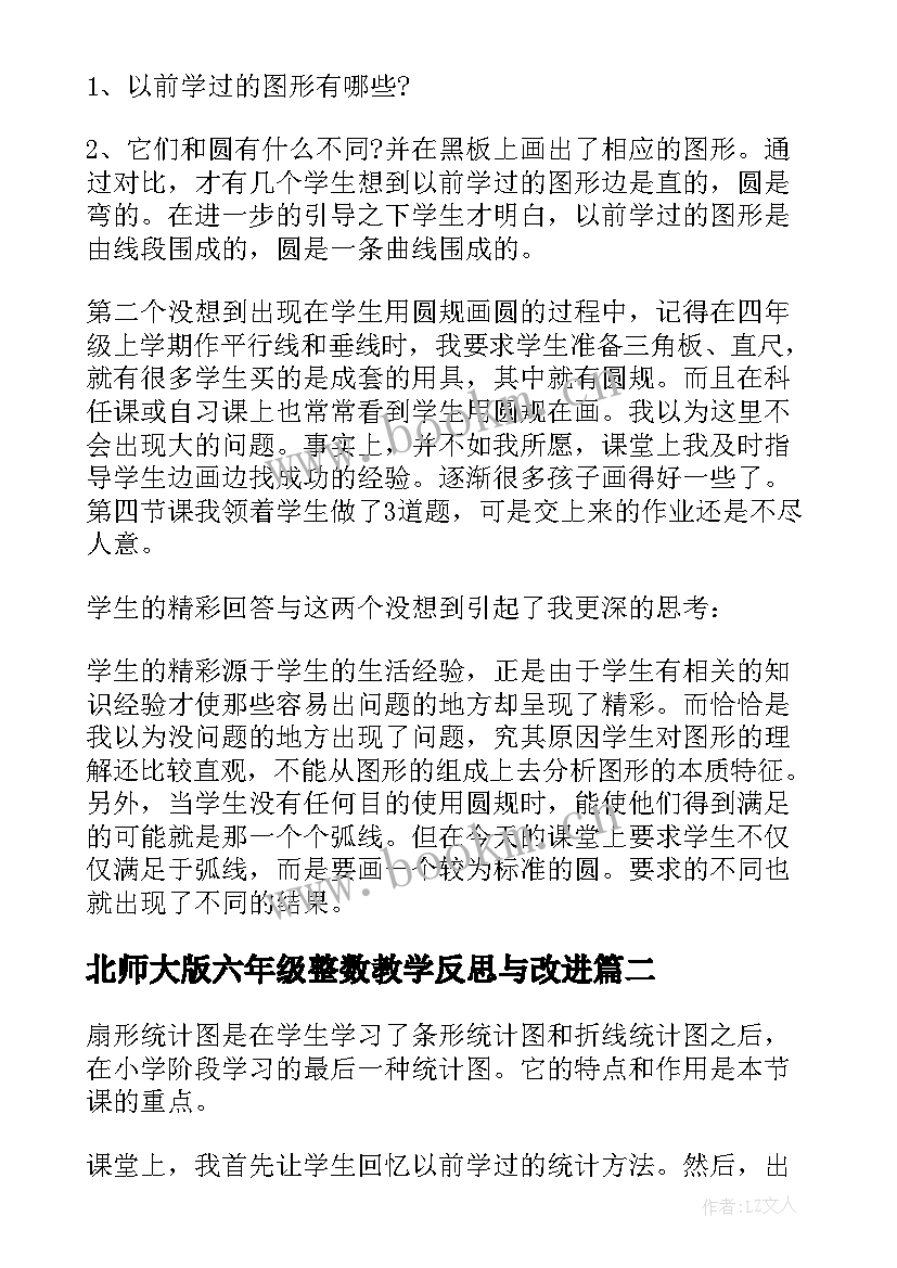 2023年北师大版六年级整数教学反思与改进 北师大六年级数学教学反思(模板5篇)