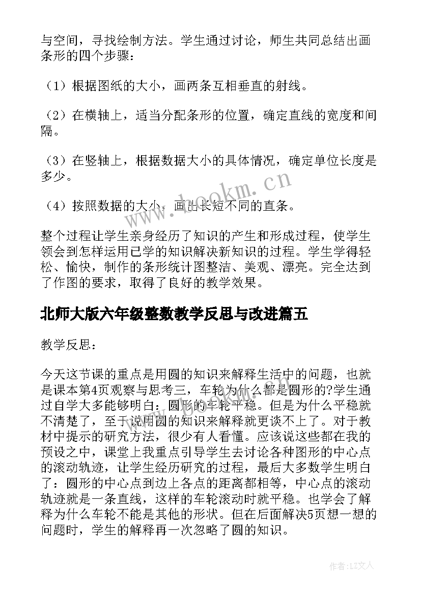 2023年北师大版六年级整数教学反思与改进 北师大六年级数学教学反思(模板5篇)