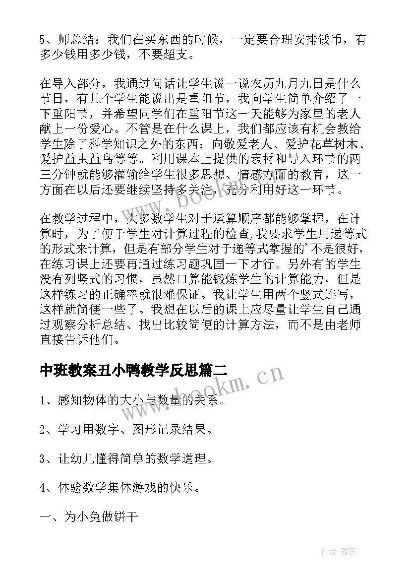 最新中班教案丑小鸭教学反思(通用5篇)