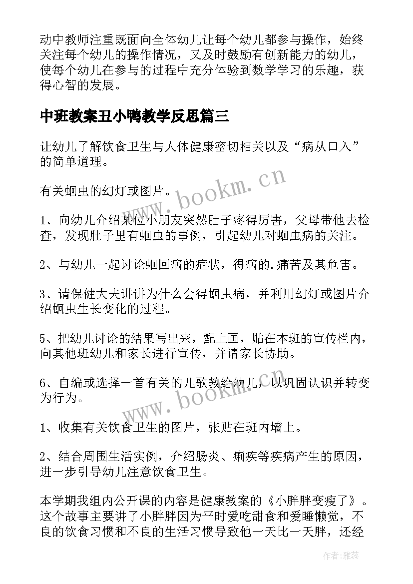 最新中班教案丑小鸭教学反思(通用5篇)