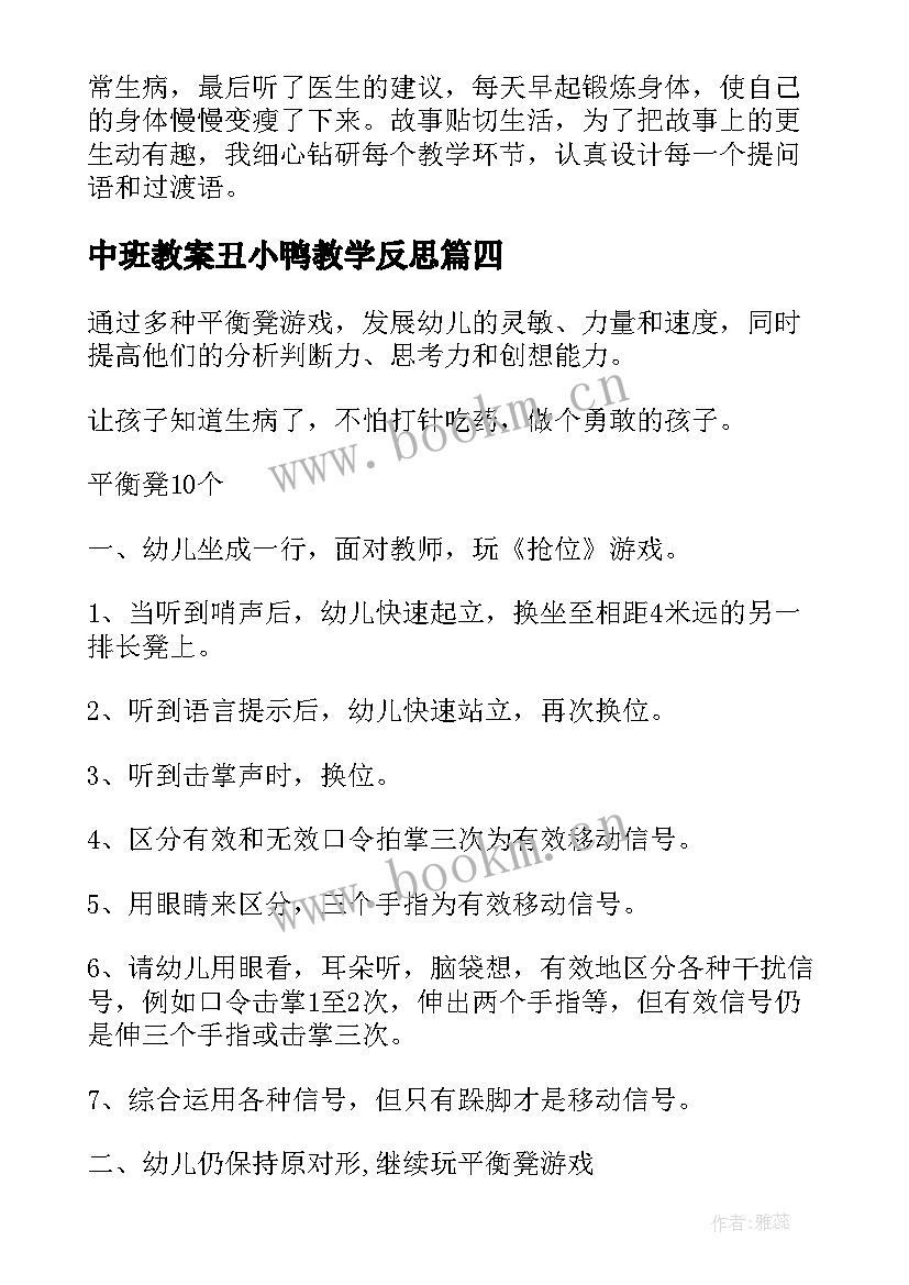 最新中班教案丑小鸭教学反思(通用5篇)