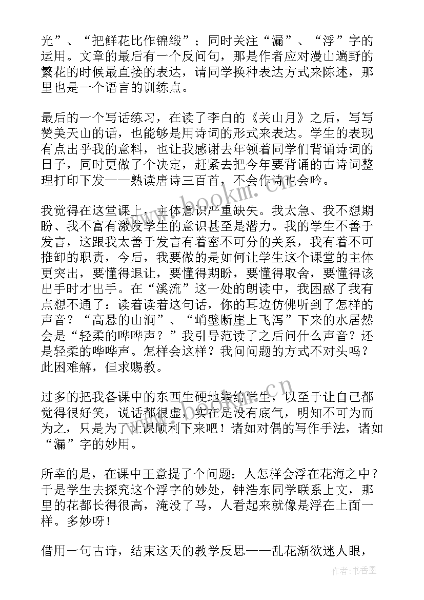 七月的天山课后反思 七月的天山教学反思(精选6篇)