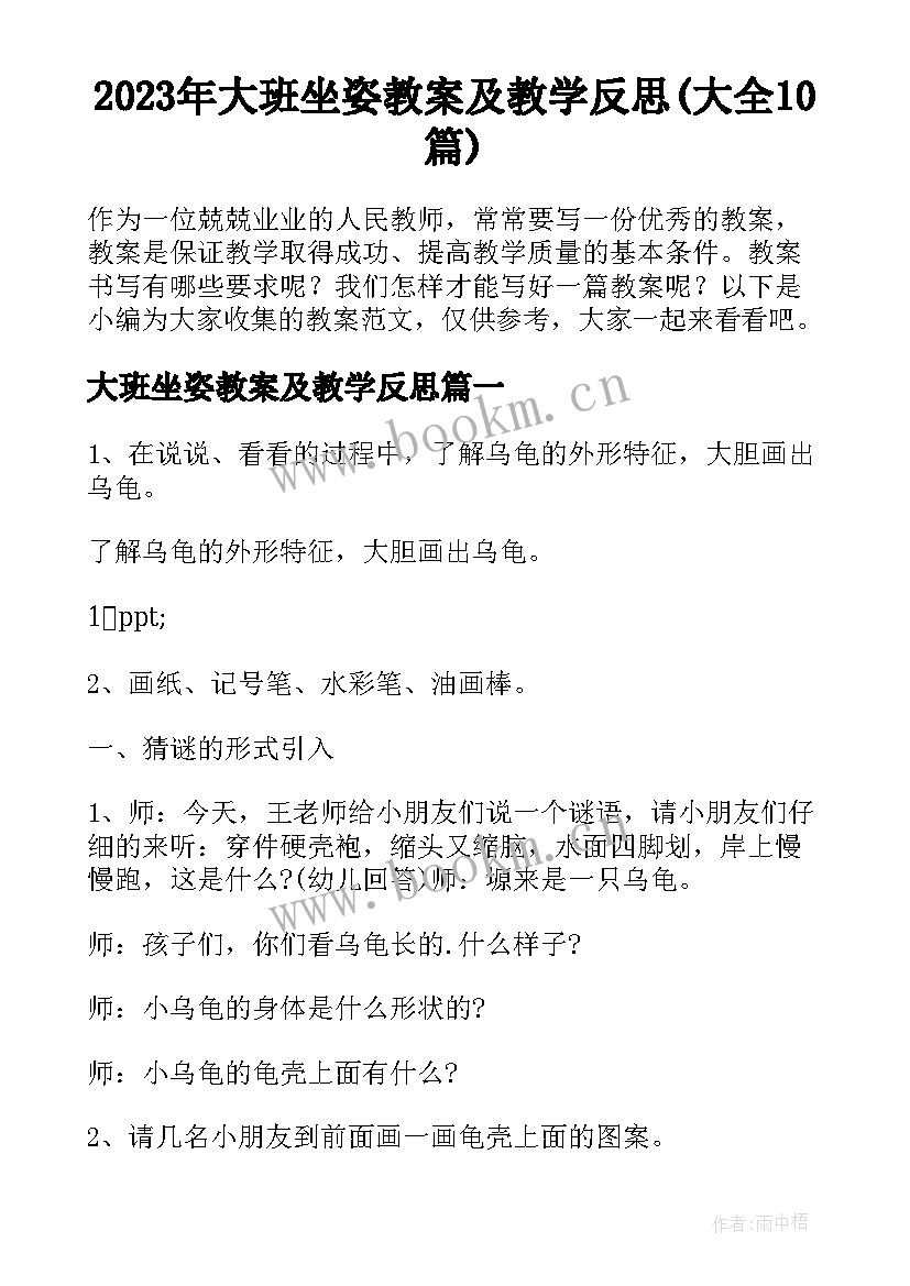 2023年大班坐姿教案及教学反思(大全10篇)