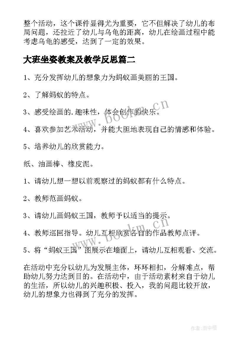 2023年大班坐姿教案及教学反思(大全10篇)