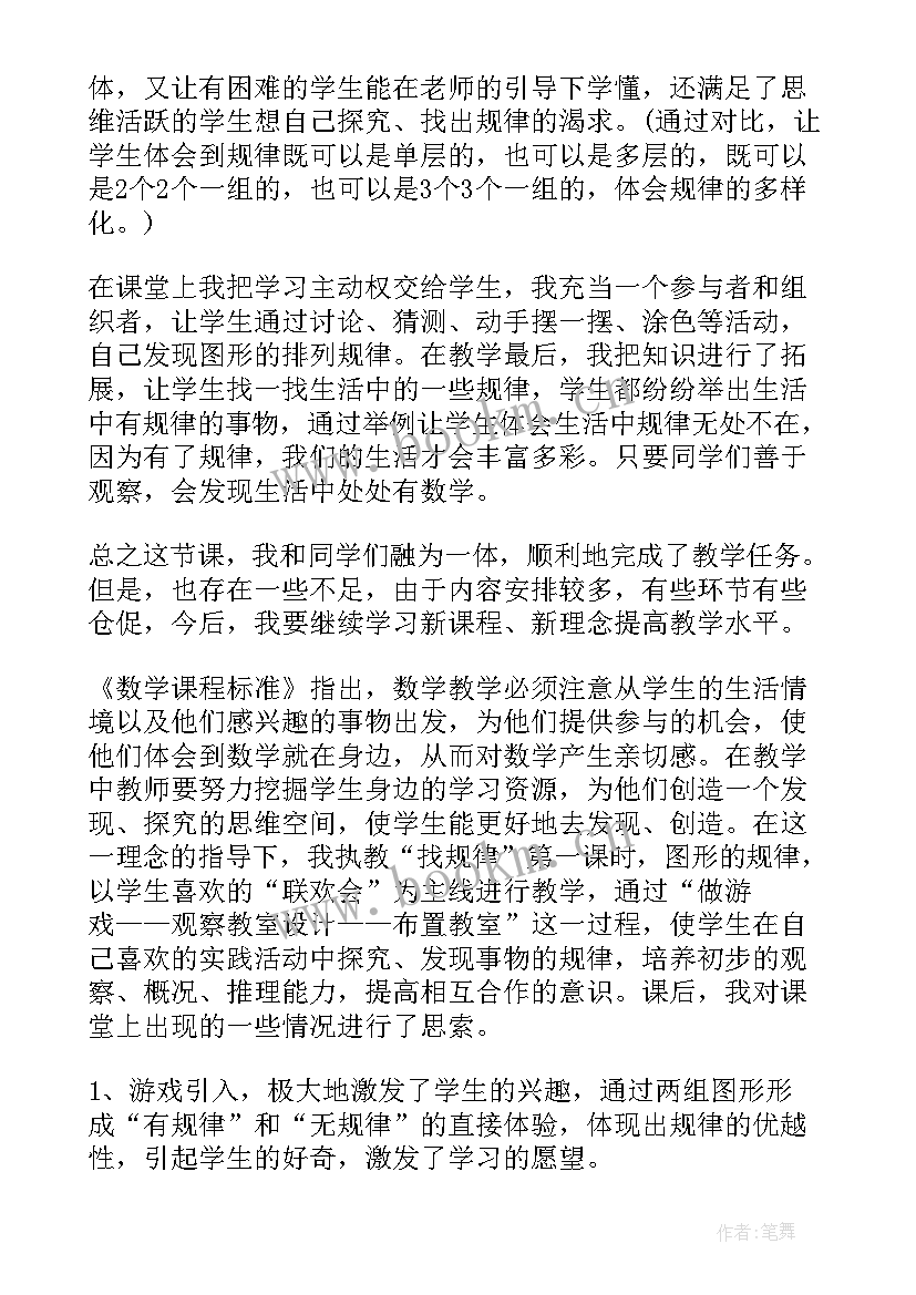 最新一年级上数学位置课教学反思 小学一年级数学教学反思(模板5篇)