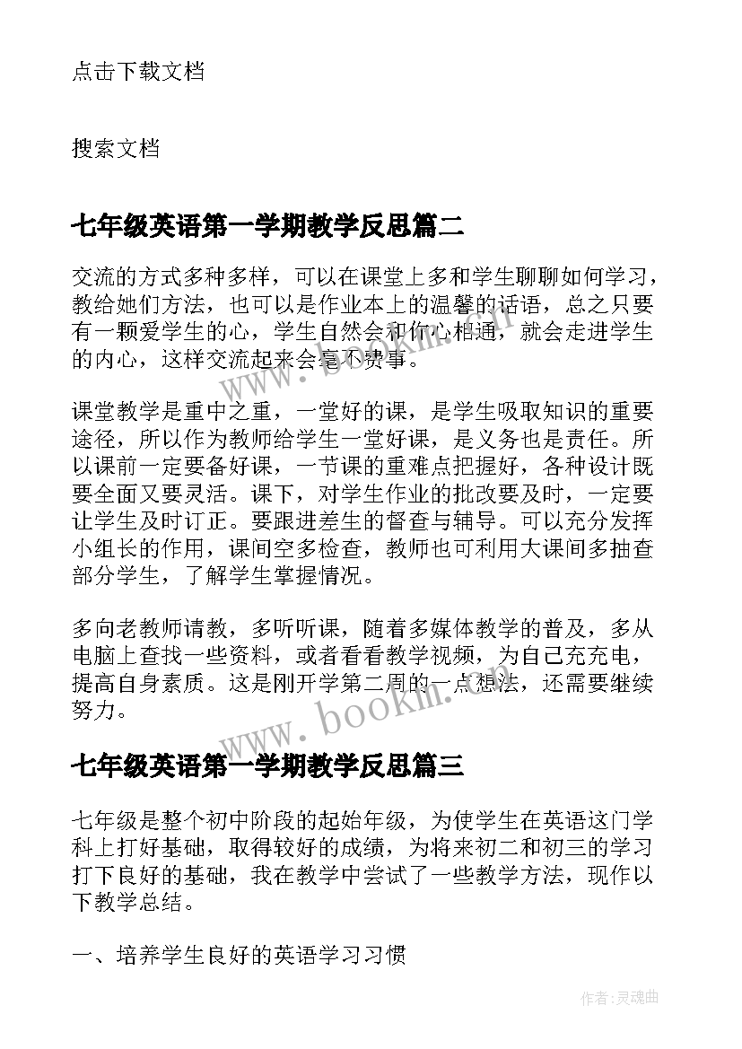 2023年七年级英语第一学期教学反思 七年级的英语教学反思(实用8篇)