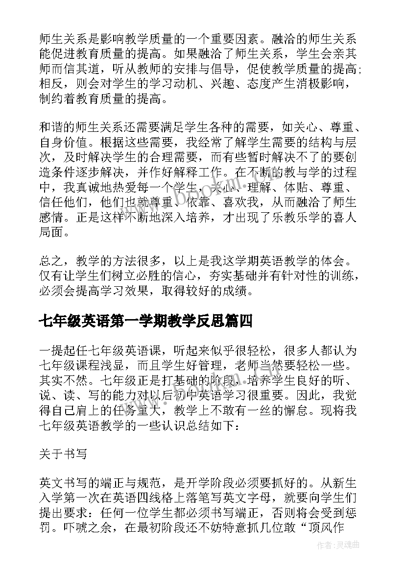 2023年七年级英语第一学期教学反思 七年级的英语教学反思(实用8篇)