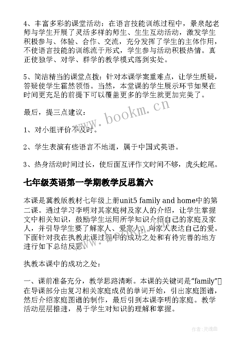 2023年七年级英语第一学期教学反思 七年级的英语教学反思(实用8篇)