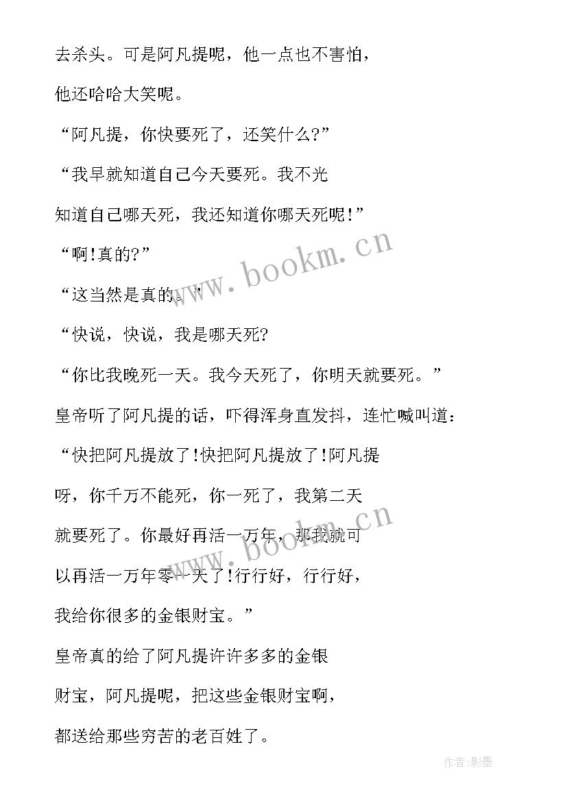 课文聪明的阿凡提教学反思 聪明的阿凡提教学反思(汇总5篇)