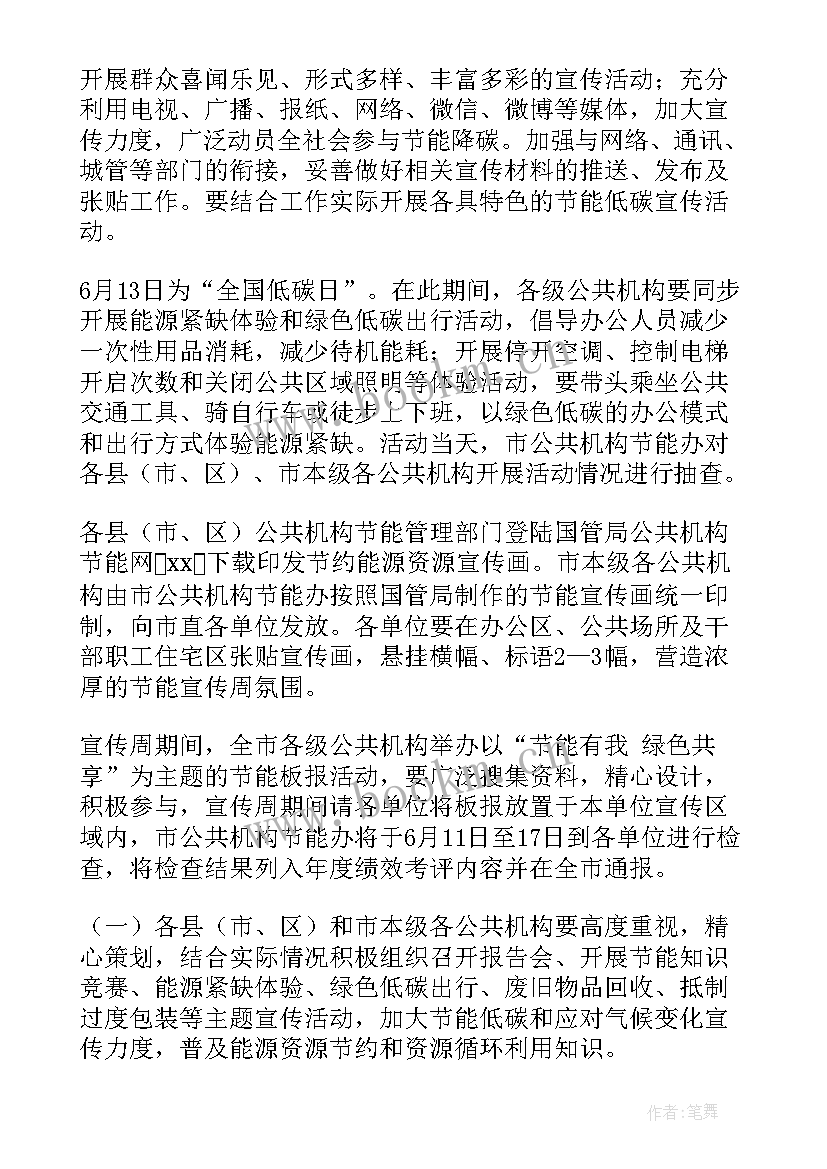 最新学校开展节能宣传周活动方案 学校节能宣传周活动方案(通用6篇)