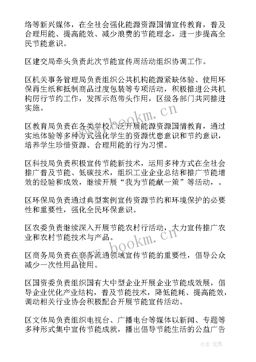 最新学校开展节能宣传周活动方案 学校节能宣传周活动方案(通用6篇)