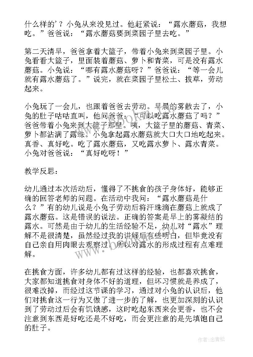 最新采蘑菇教学反思(通用5篇)