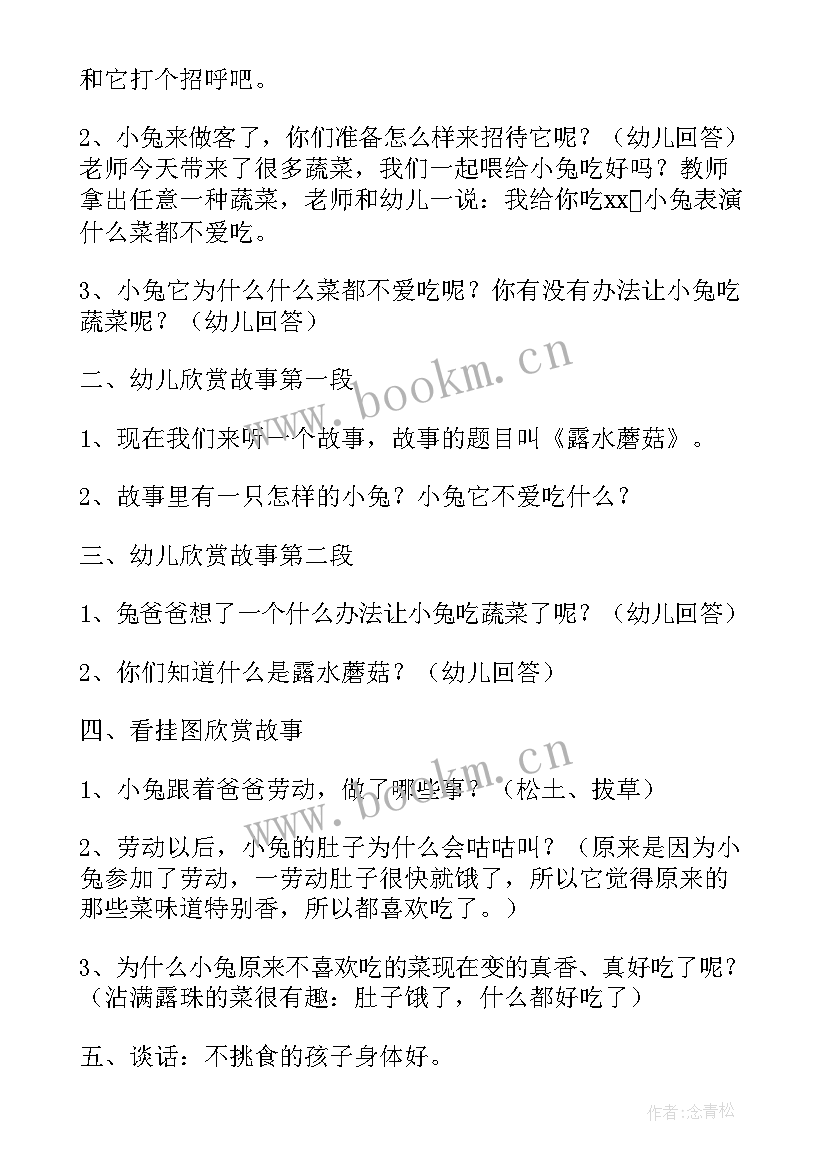 最新采蘑菇教学反思(通用5篇)