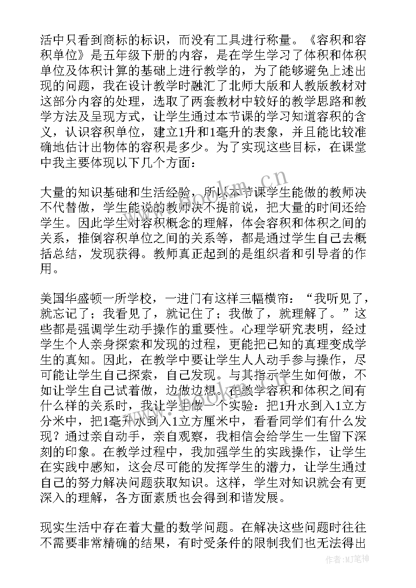 幼儿园容积守恒教学反思 容积和容积单位教学反思(实用7篇)