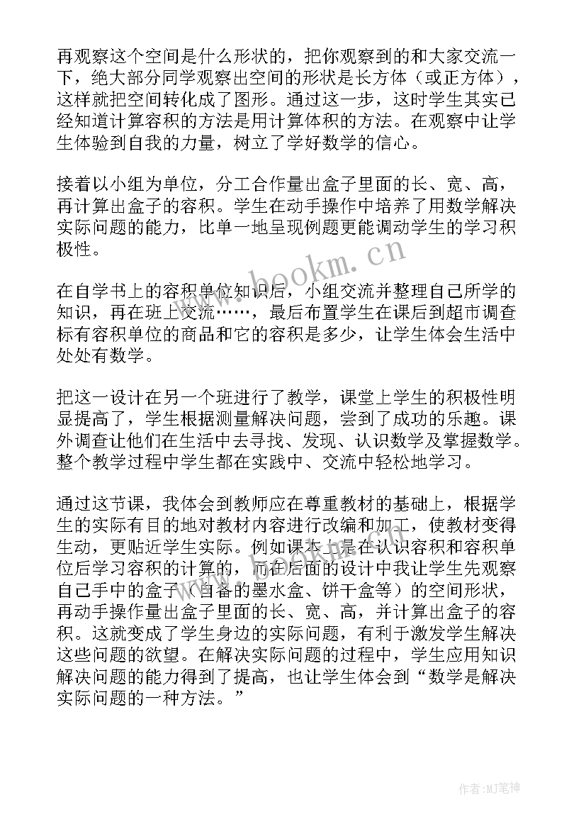 幼儿园容积守恒教学反思 容积和容积单位教学反思(实用7篇)