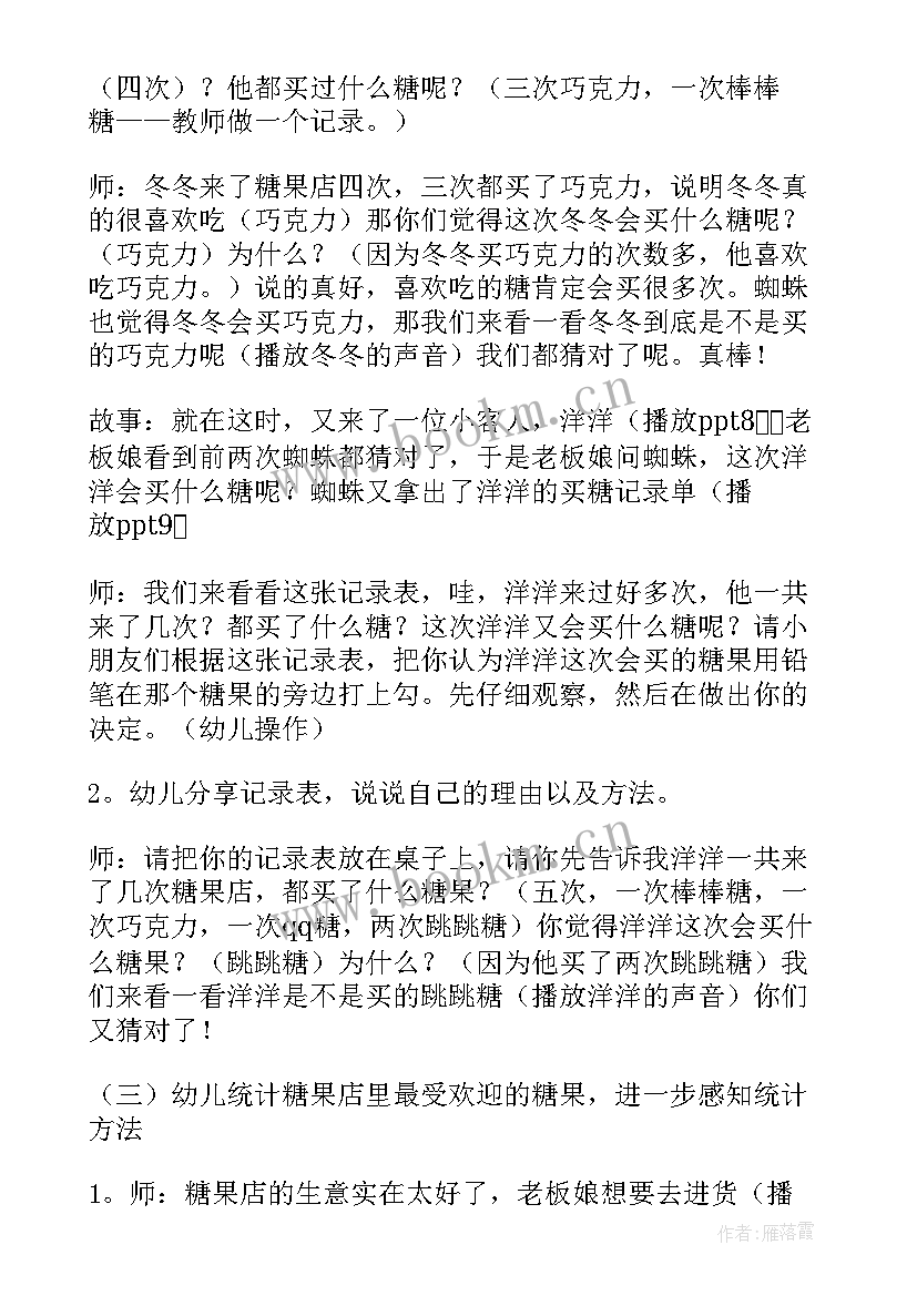 分糖果教学课件(大全5篇)