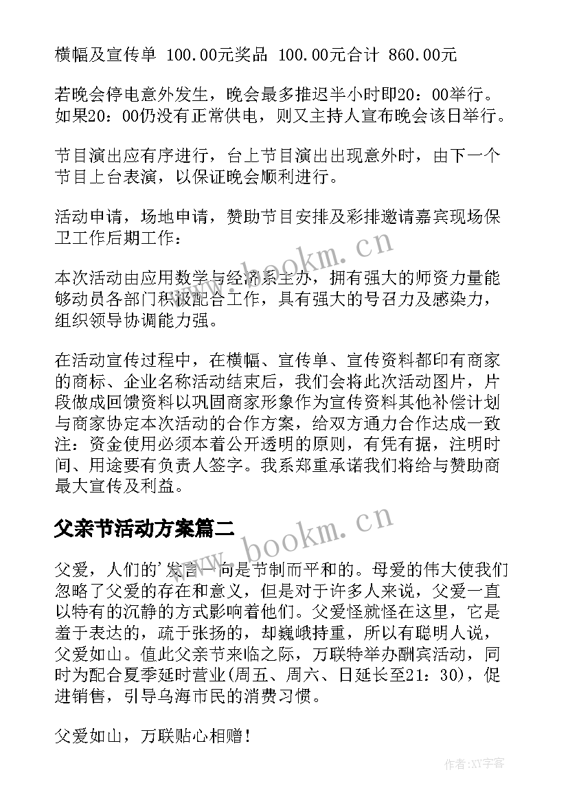 父亲节活动方案(精选9篇)