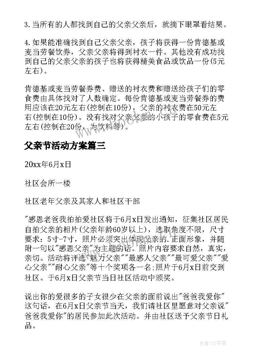 父亲节活动方案(精选9篇)