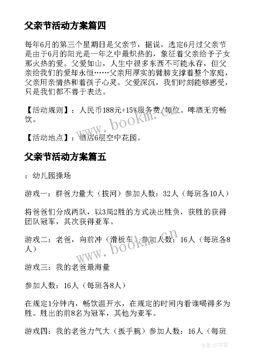 父亲节活动方案(精选9篇)