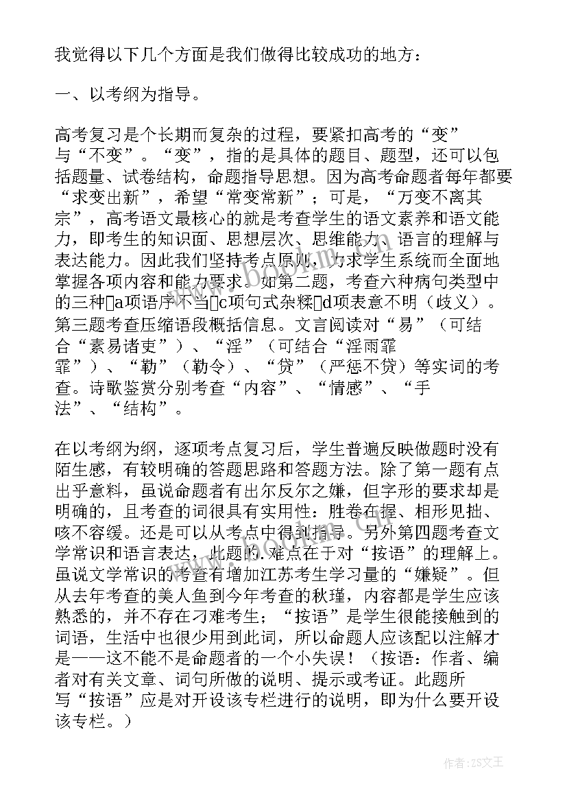 2023年高考成语讲解教学反思(汇总5篇)