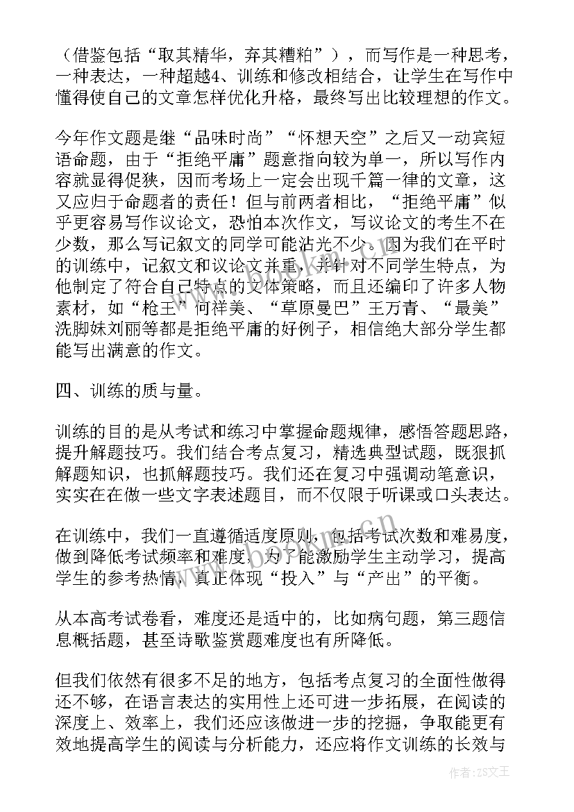 2023年高考成语讲解教学反思(汇总5篇)