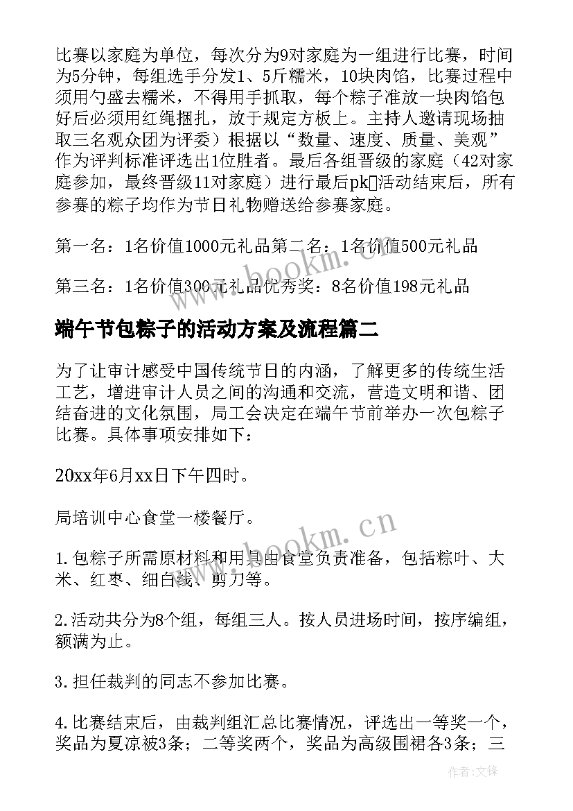 2023年端午节包粽子的活动方案及流程(精选10篇)