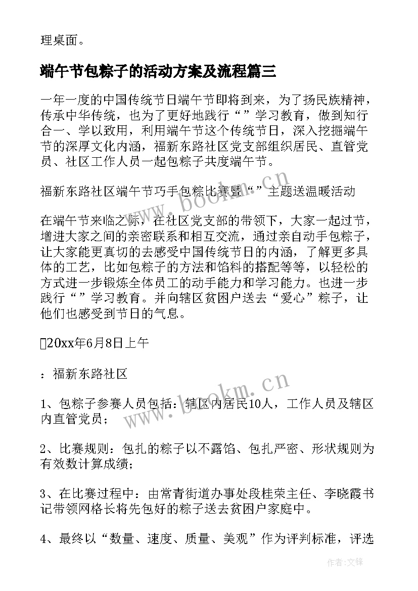 2023年端午节包粽子的活动方案及流程(精选10篇)