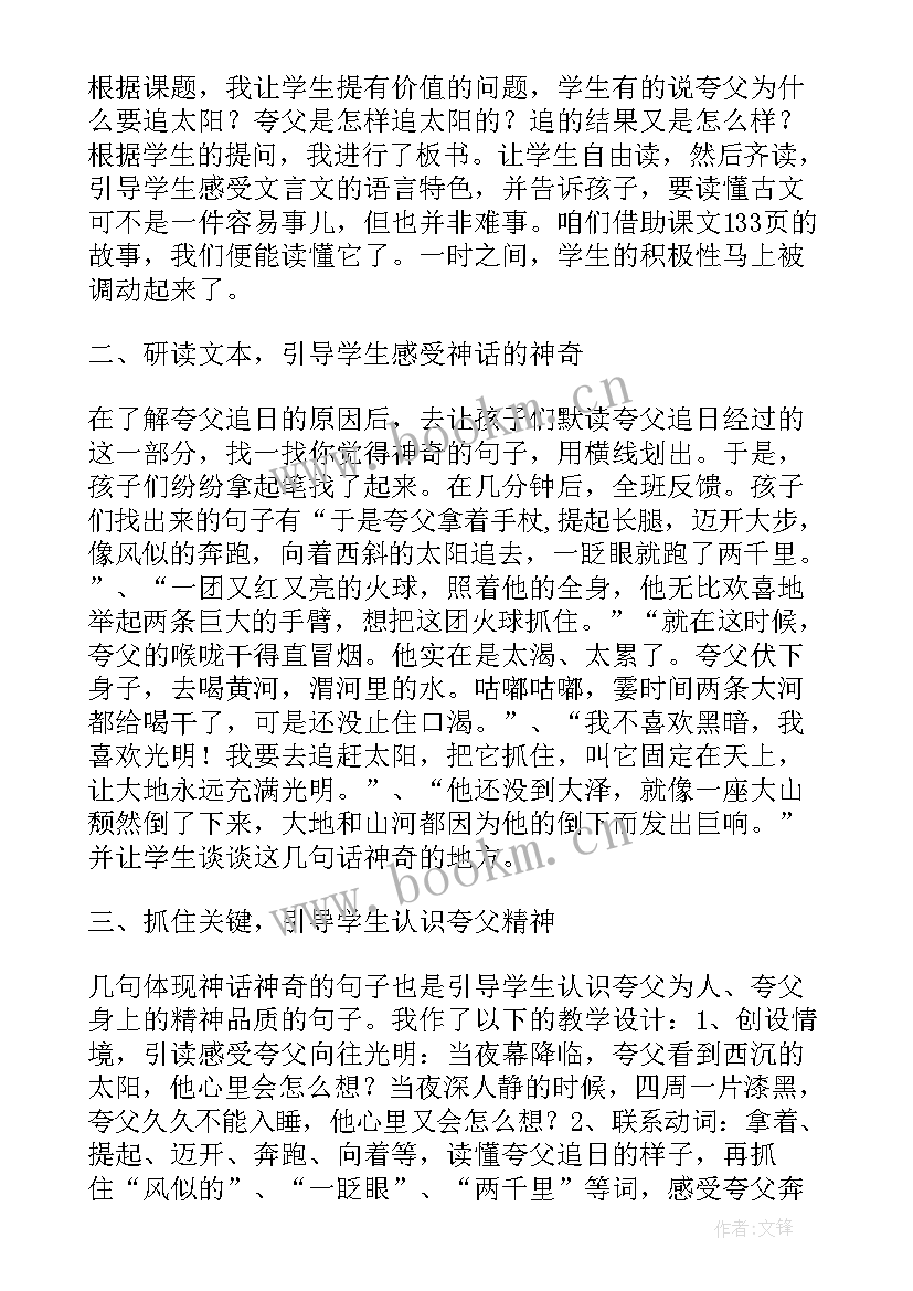 夸父追日的教案 夸父追日的教学反思(大全5篇)