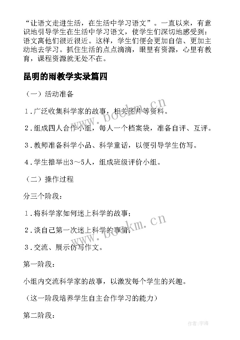 2023年昆明的雨教学实录 八年级语文教学反思(模板5篇)