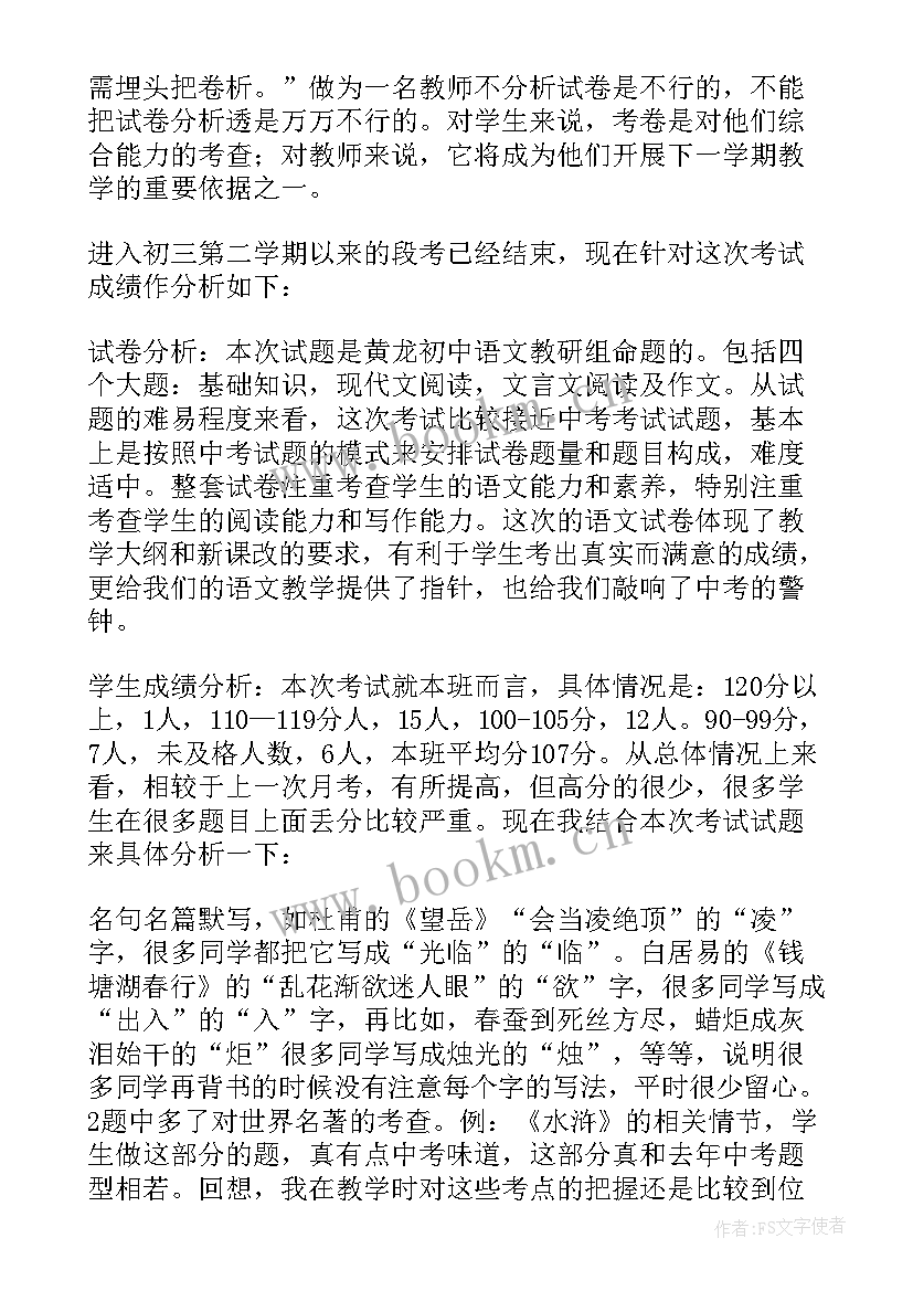 2023年九年级上学期语文考试教学反思(模板5篇)