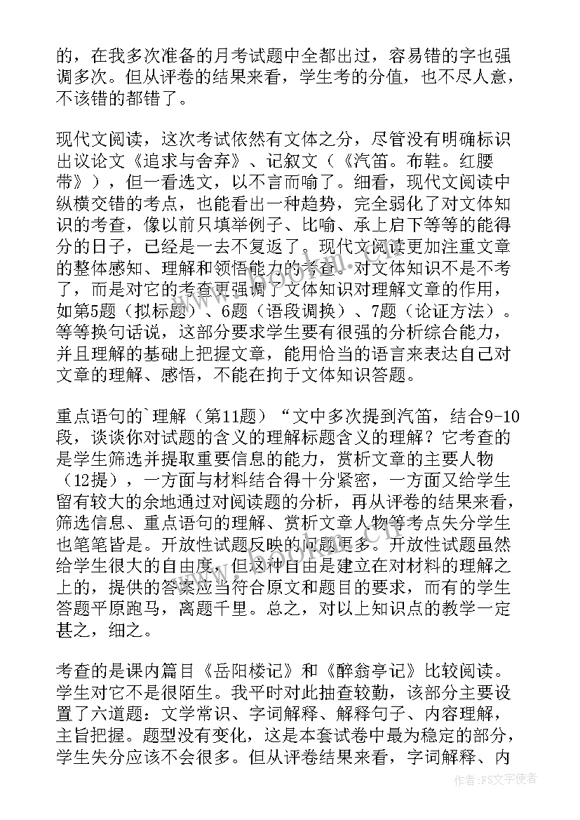 2023年九年级上学期语文考试教学反思(模板5篇)