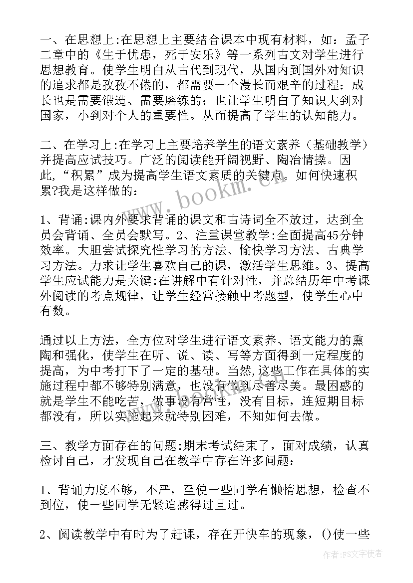 2023年九年级上学期语文考试教学反思(模板5篇)