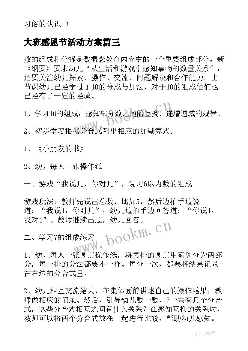 最新大班感恩节活动方案(优秀6篇)