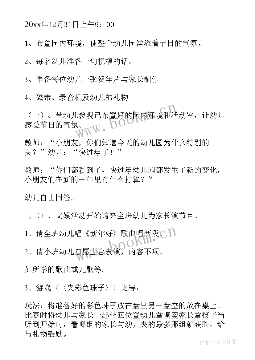 幼儿园庆元旦 幼儿园元旦活动方案(汇总5篇)