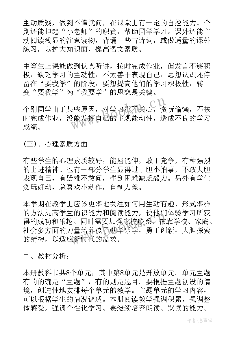 二年级语文下教学工作计划部编版 二年级语文工作计划(大全5篇)