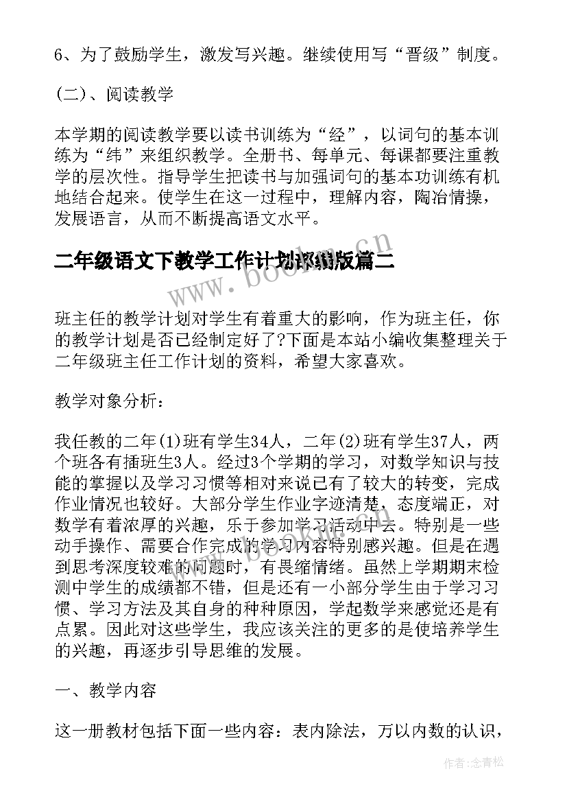 二年级语文下教学工作计划部编版 二年级语文工作计划(大全5篇)