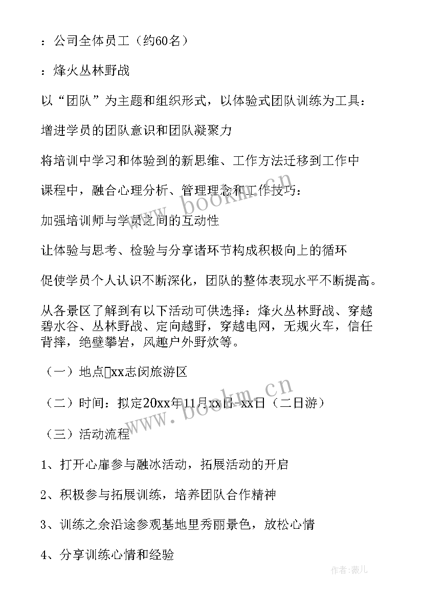 最新公司二十周年庆典活动策划方案(精选7篇)