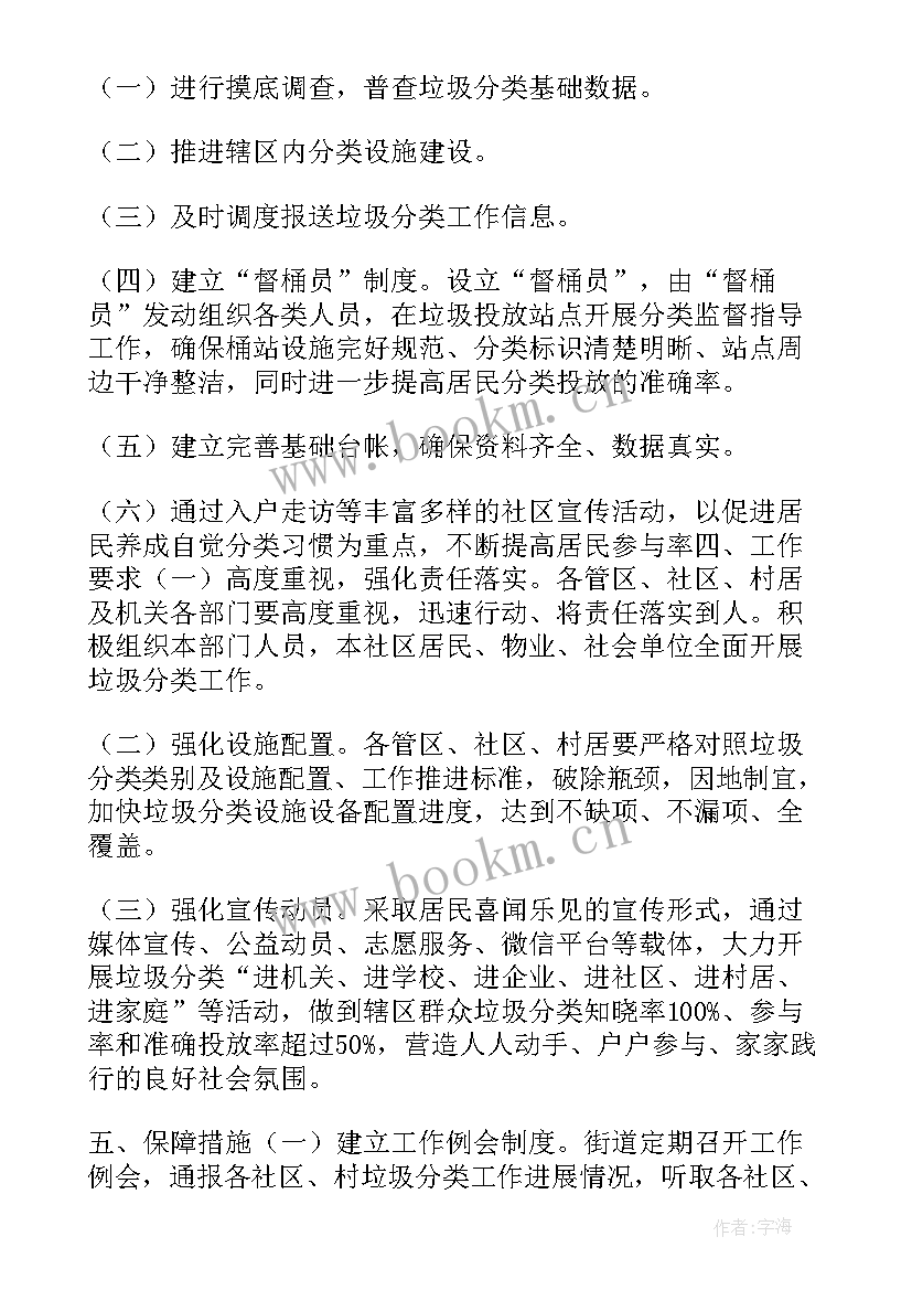 2023年社区党支部捡垃圾活动方案策划(汇总5篇)