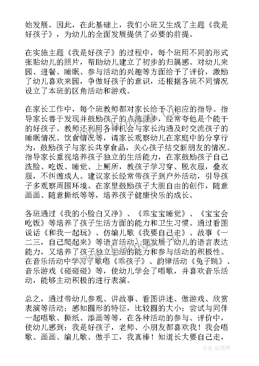 最新小班小狐狸吃果子教学反思(优质5篇)