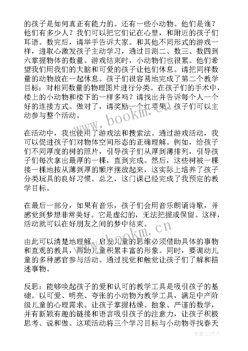 中班教案迷宫 中班教学反思(通用9篇)