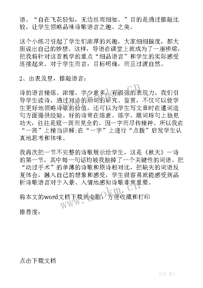 秋天教学反思(精选6篇)