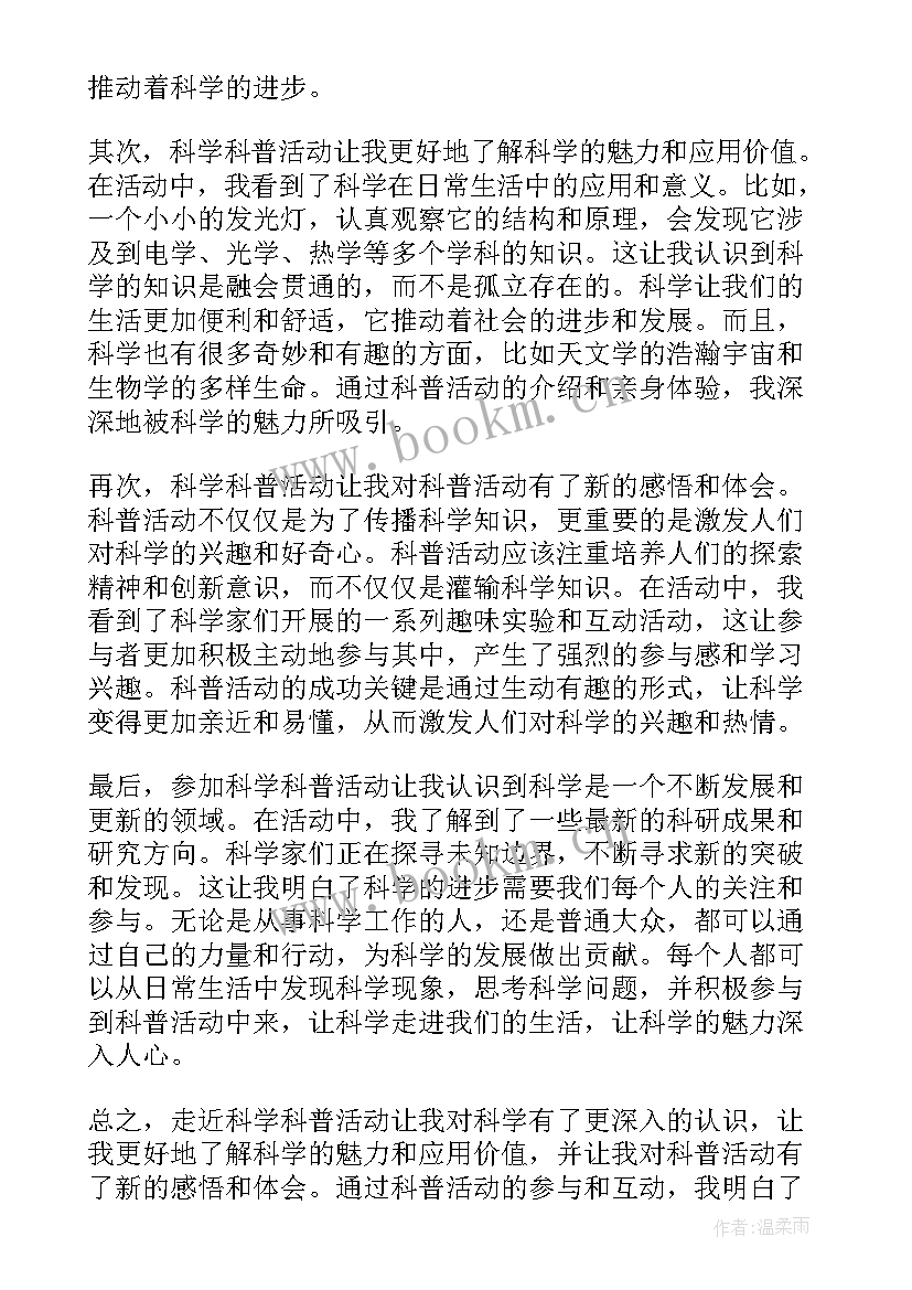 最新调皮的动物课后反思 科学活动教案(模板9篇)