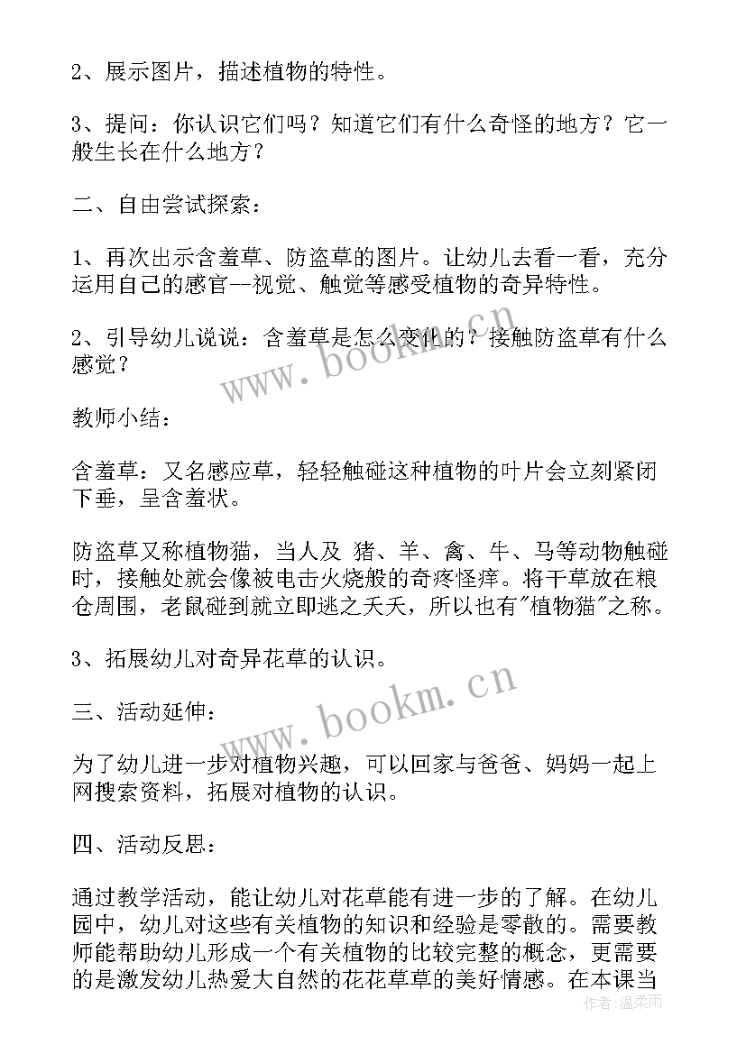 最新调皮的动物课后反思 科学活动教案(模板9篇)