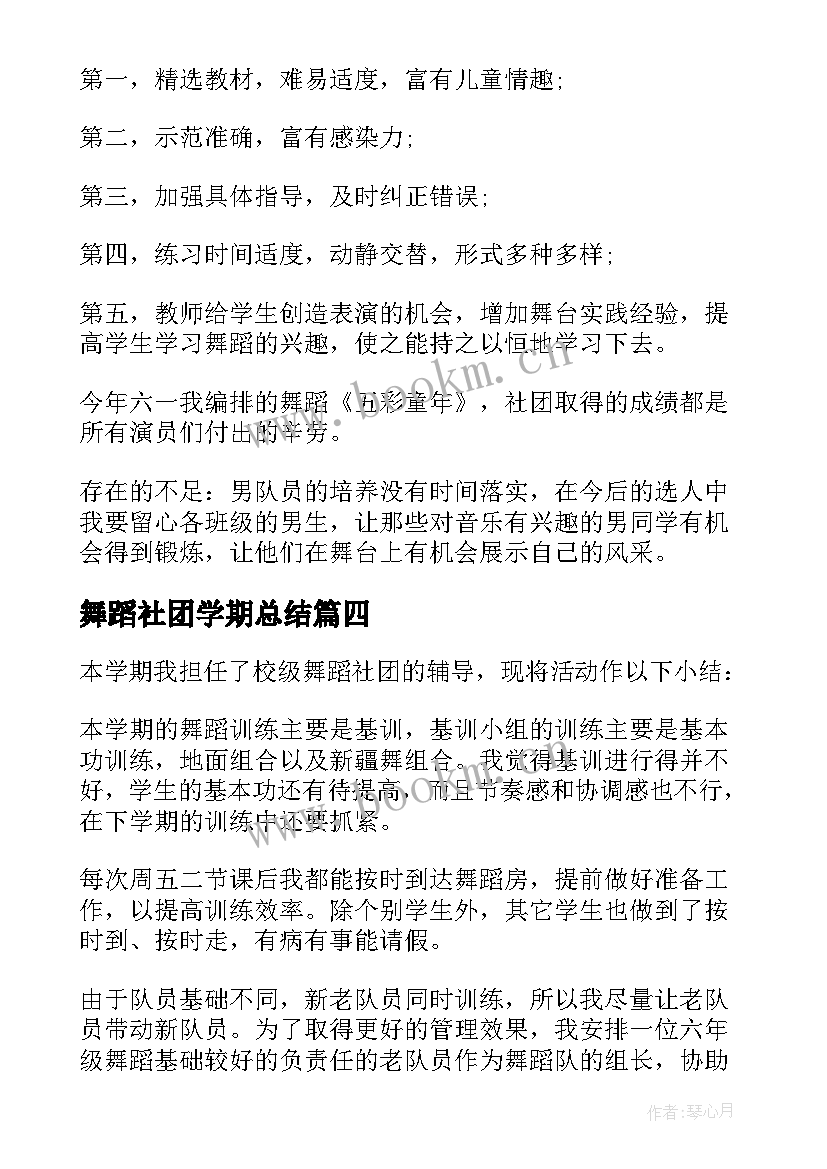 最新舞蹈社团学期总结 舞蹈社团活动总结(大全6篇)