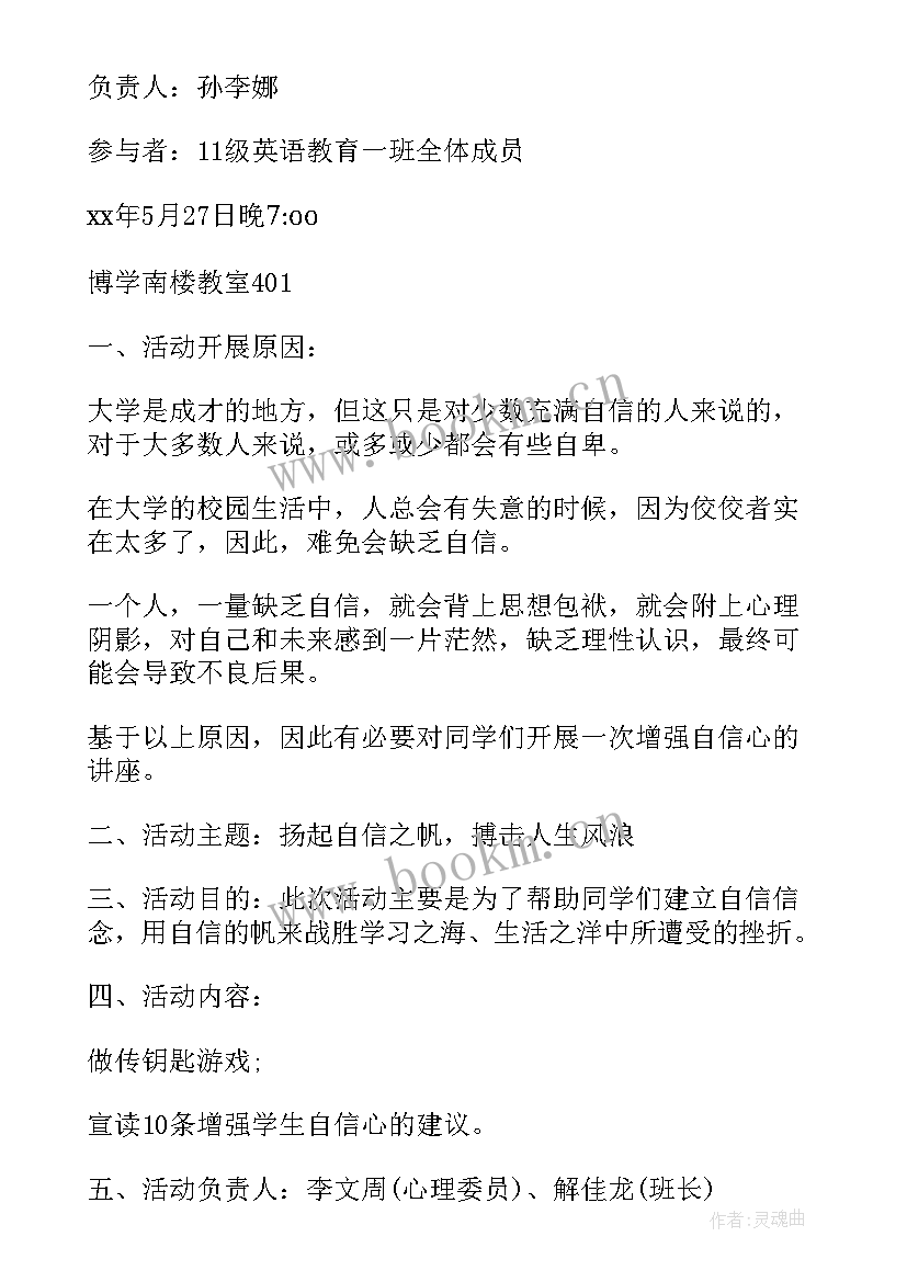 最新三八节团体心理活动方案策划 团体心理辅导活动方案(优秀5篇)