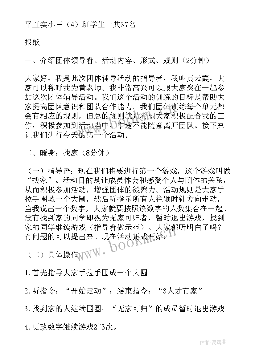 最新三八节团体心理活动方案策划 团体心理辅导活动方案(优秀5篇)