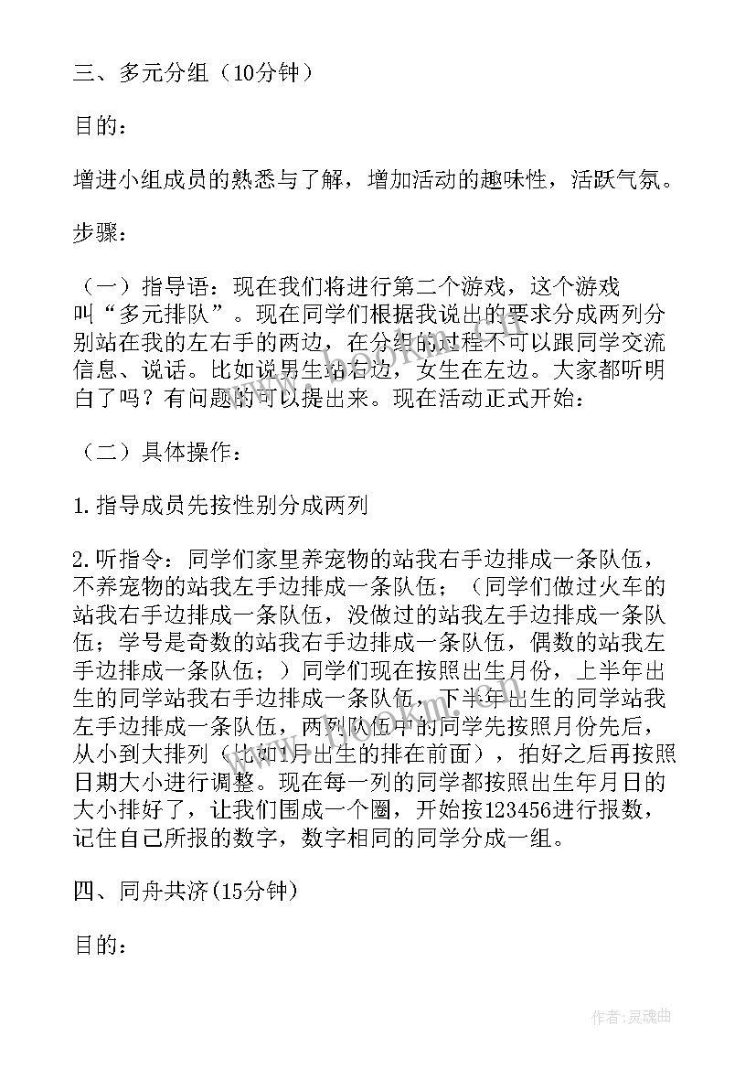 最新三八节团体心理活动方案策划 团体心理辅导活动方案(优秀5篇)