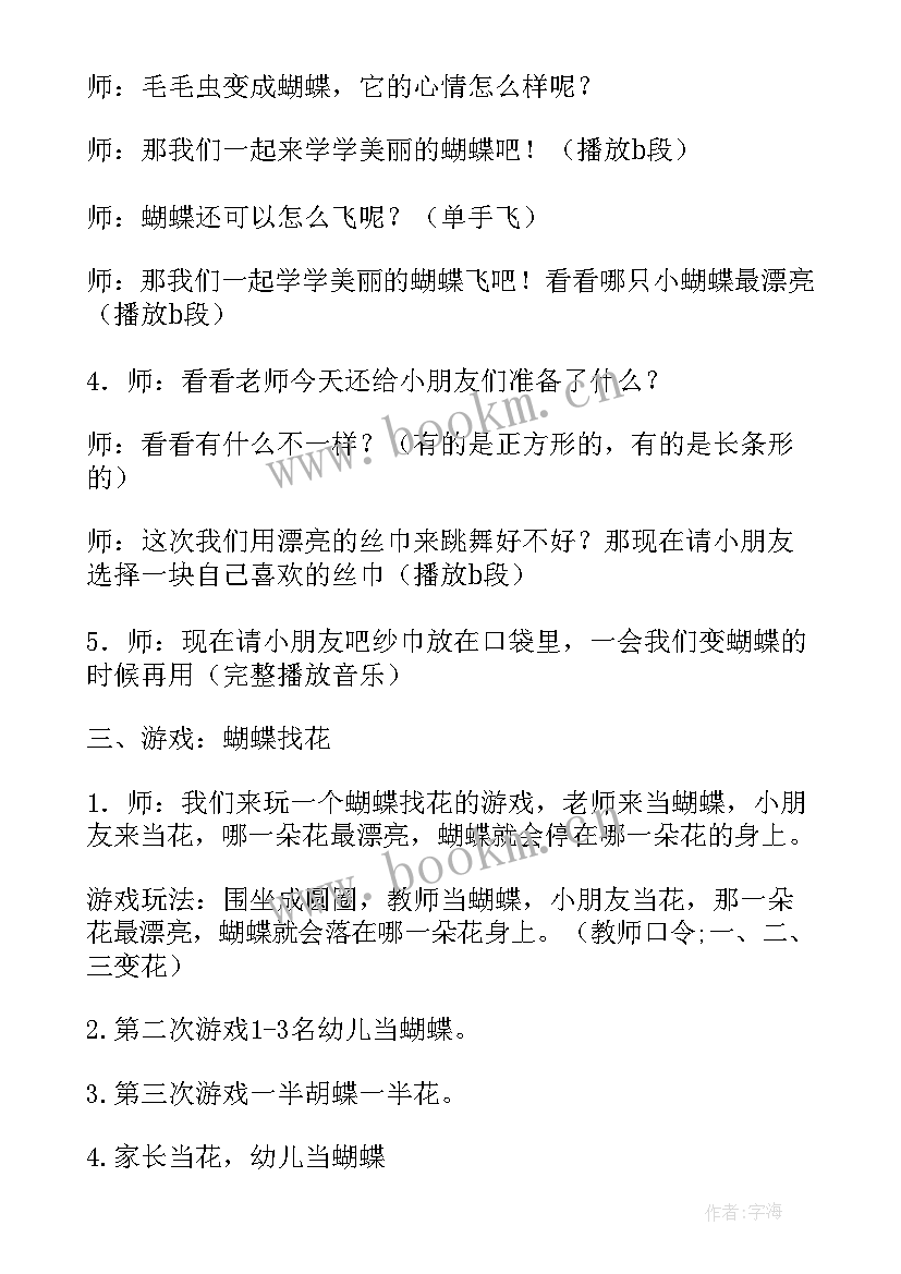 2023年毛毛虫的故事教案反思(优质5篇)